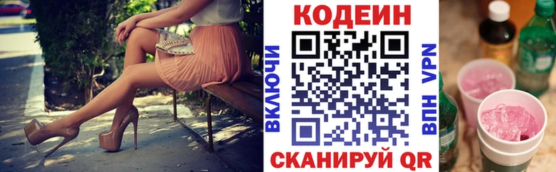 блэк спрут   Ростов  Кодеин Purple Drank 